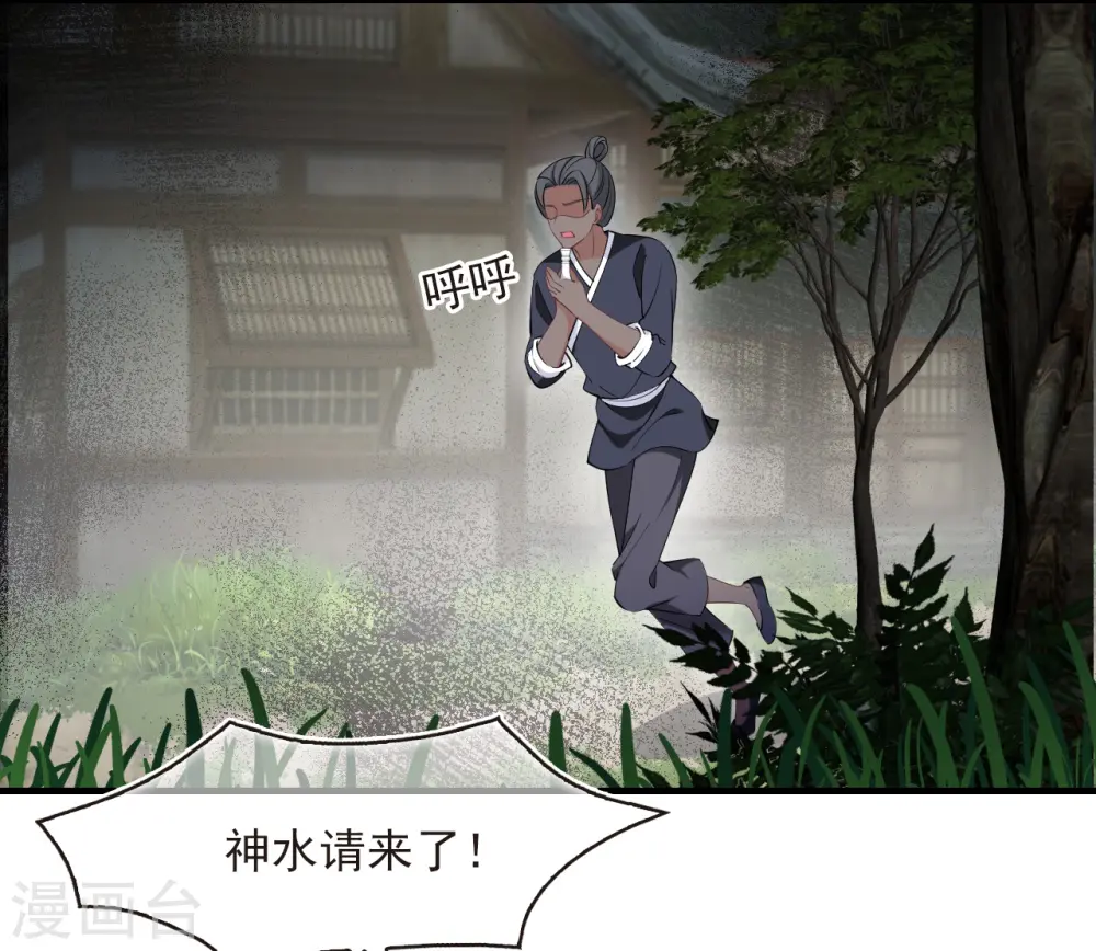 第2季194话 奇怪的村庄2 第24页