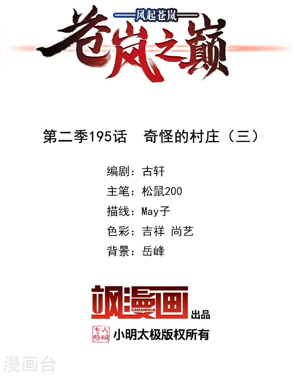 第2季195话 奇怪的村庄3 第2页