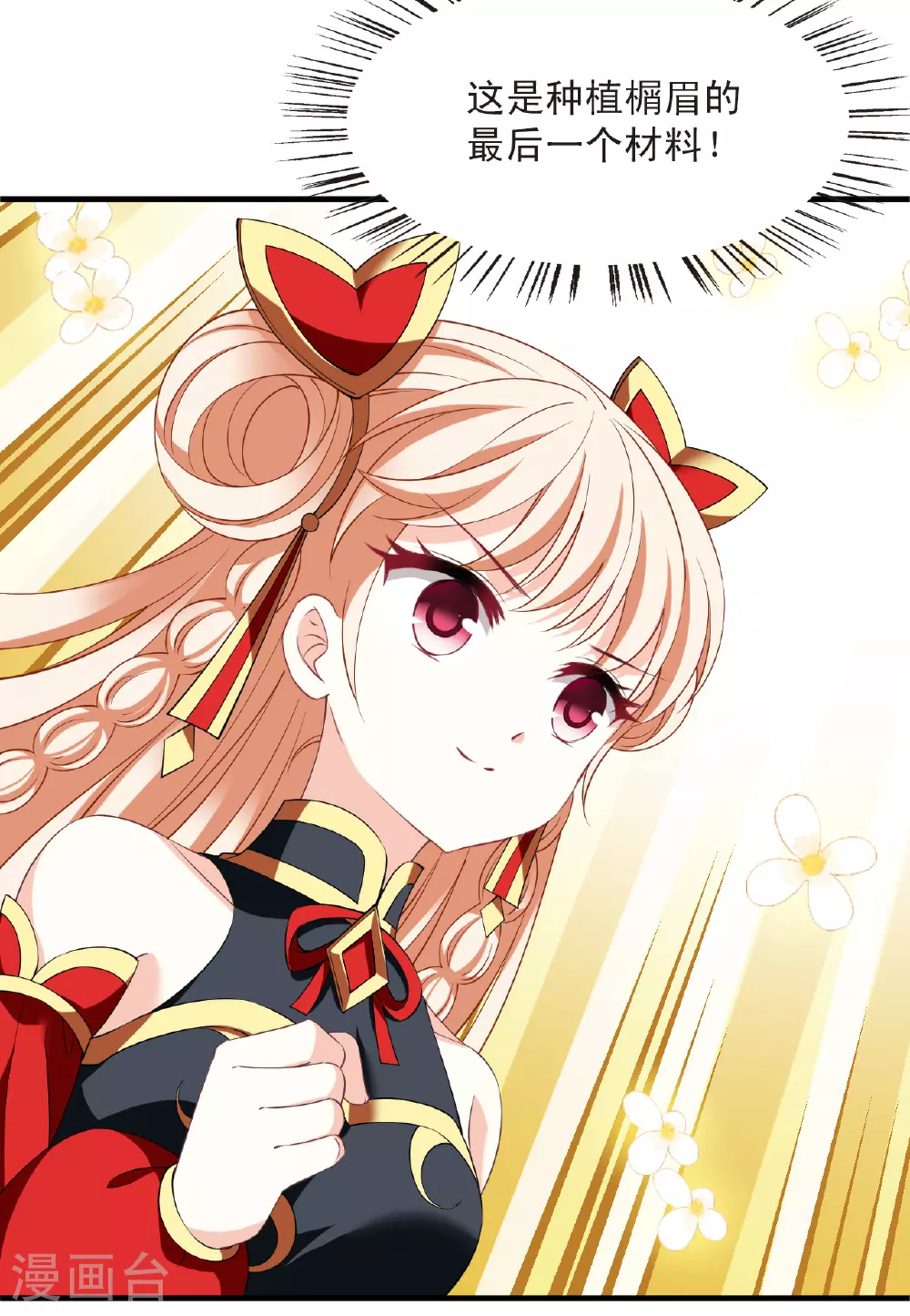 第2季195话 奇怪的村庄3 第4页