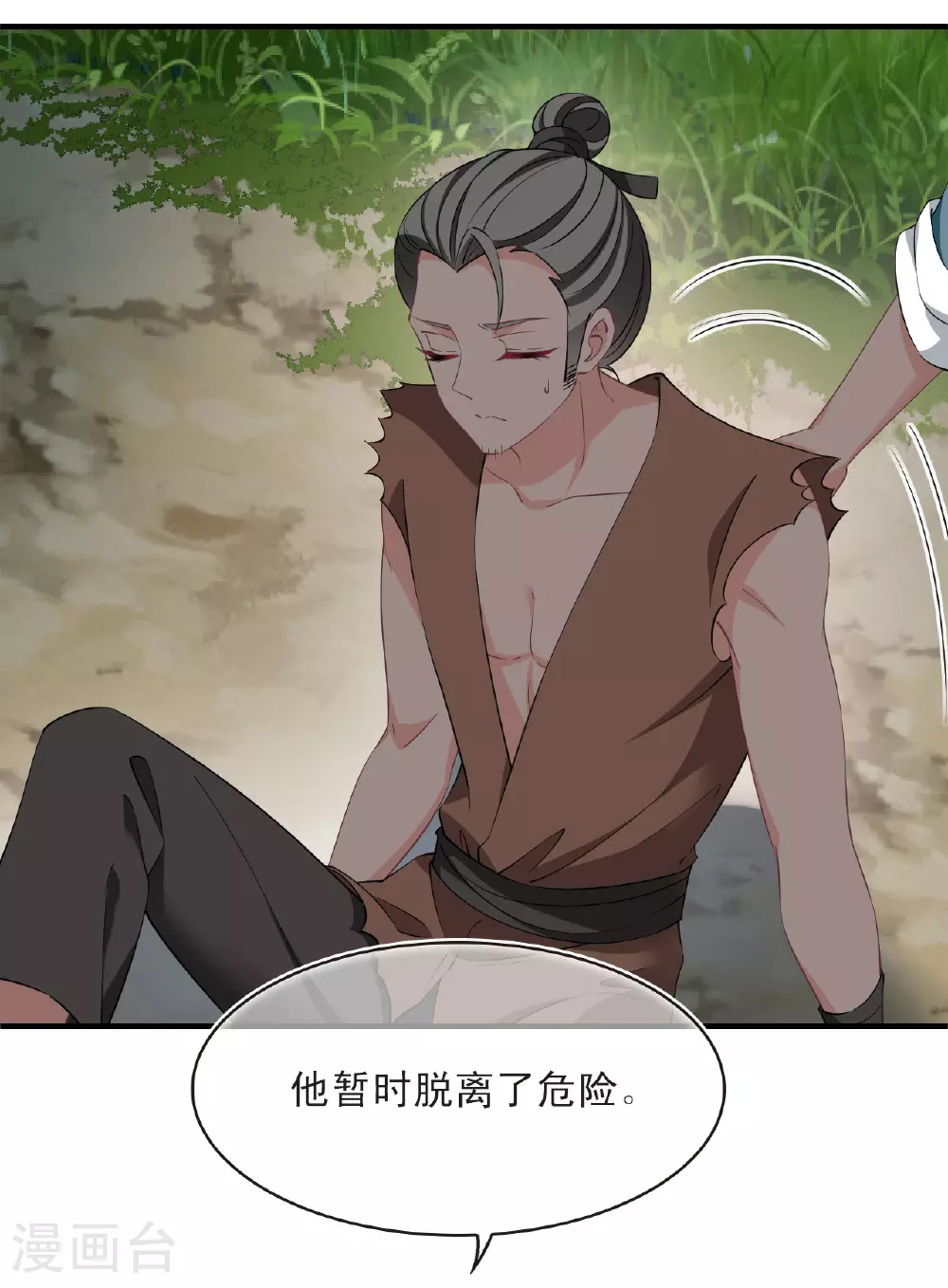 第2季195话 奇怪的村庄3 第7页