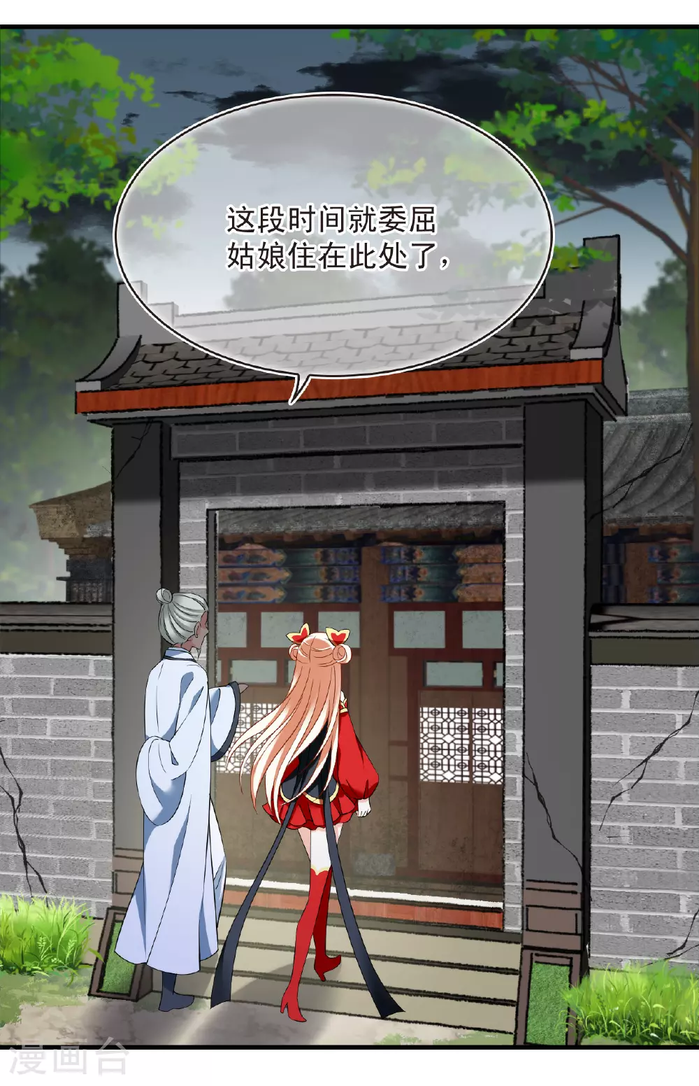 第2季195话 奇怪的村庄3 第16页