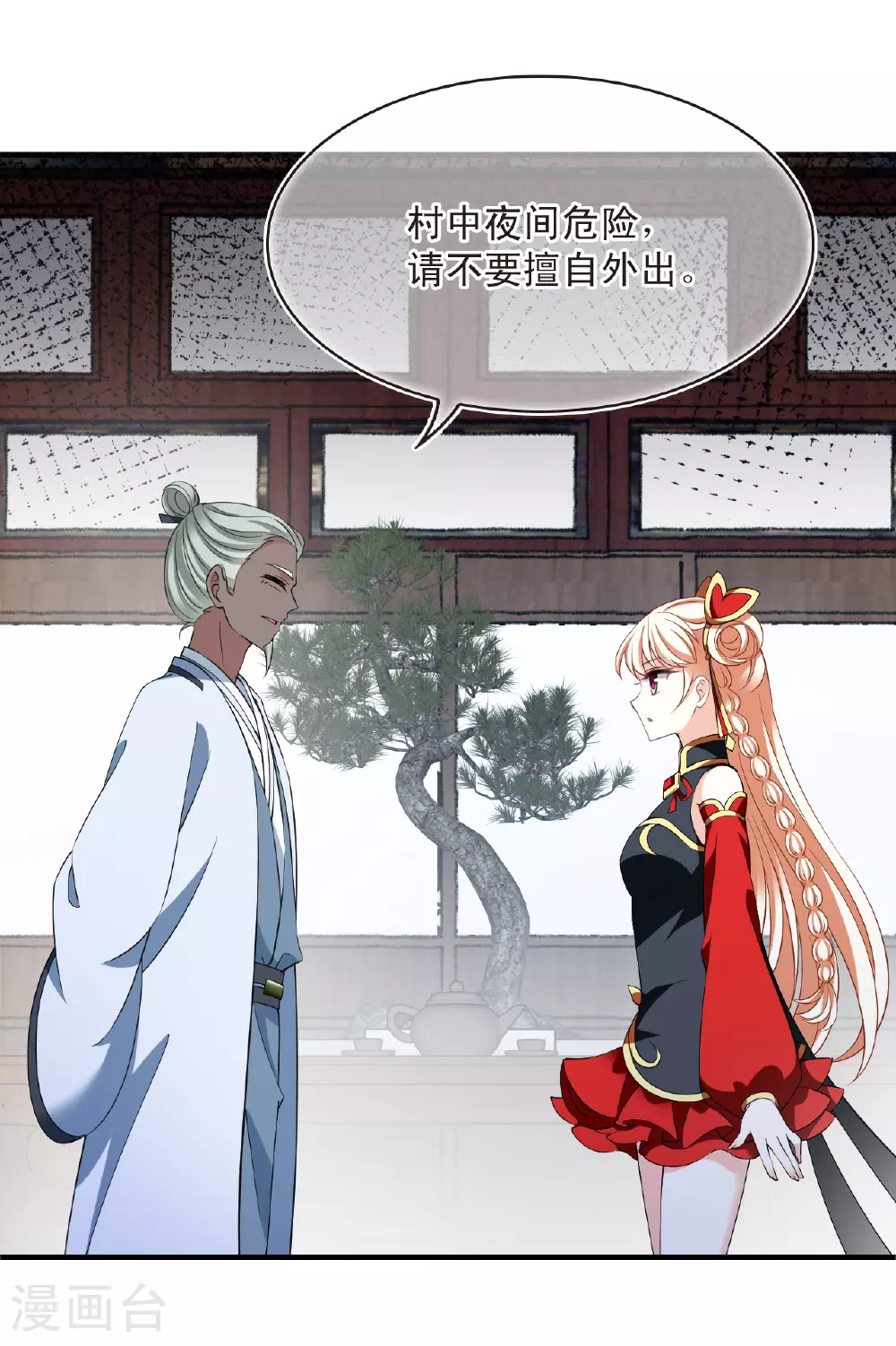 第2季195话 奇怪的村庄3 第18页