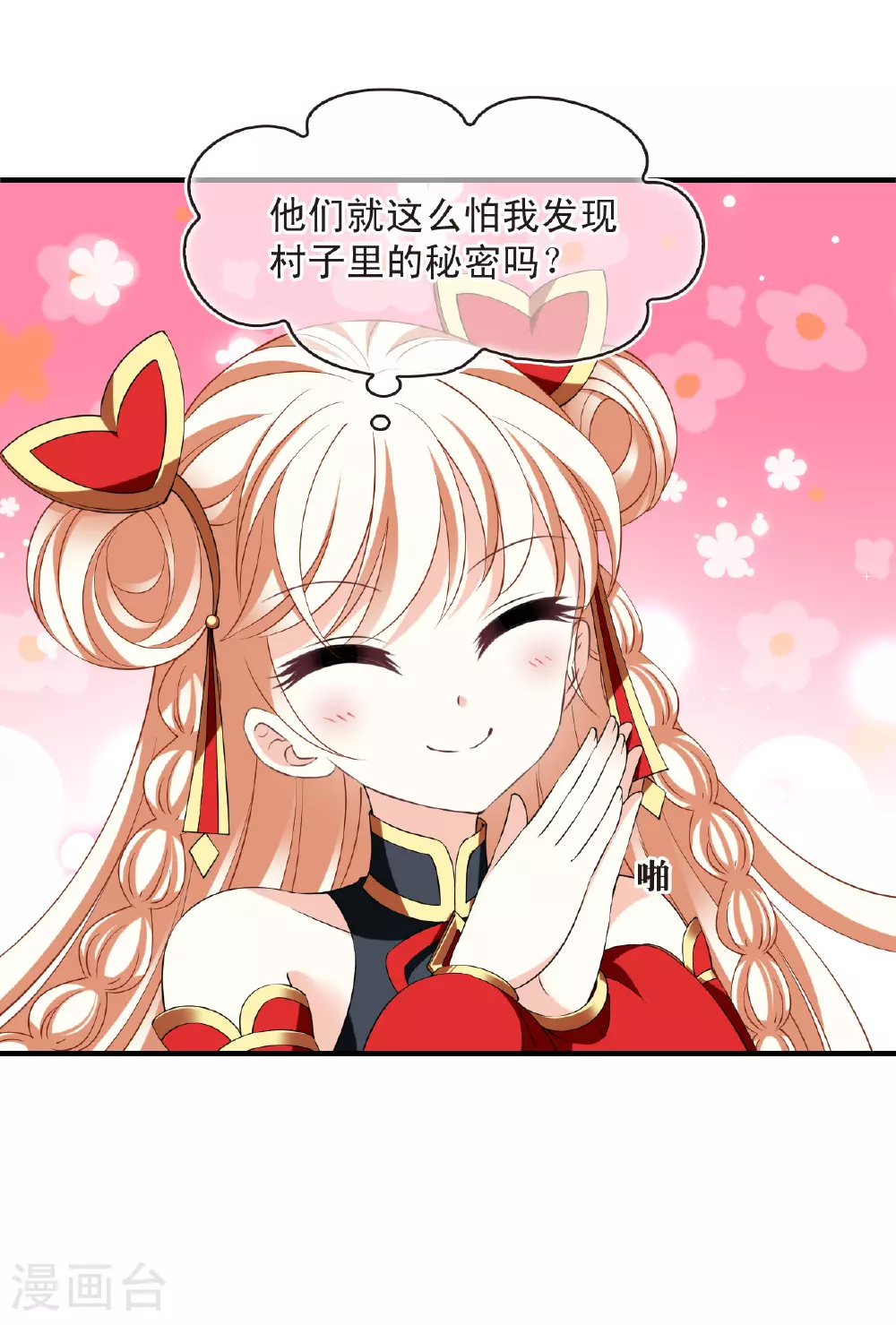 第2季195话 奇怪的村庄3 第26页