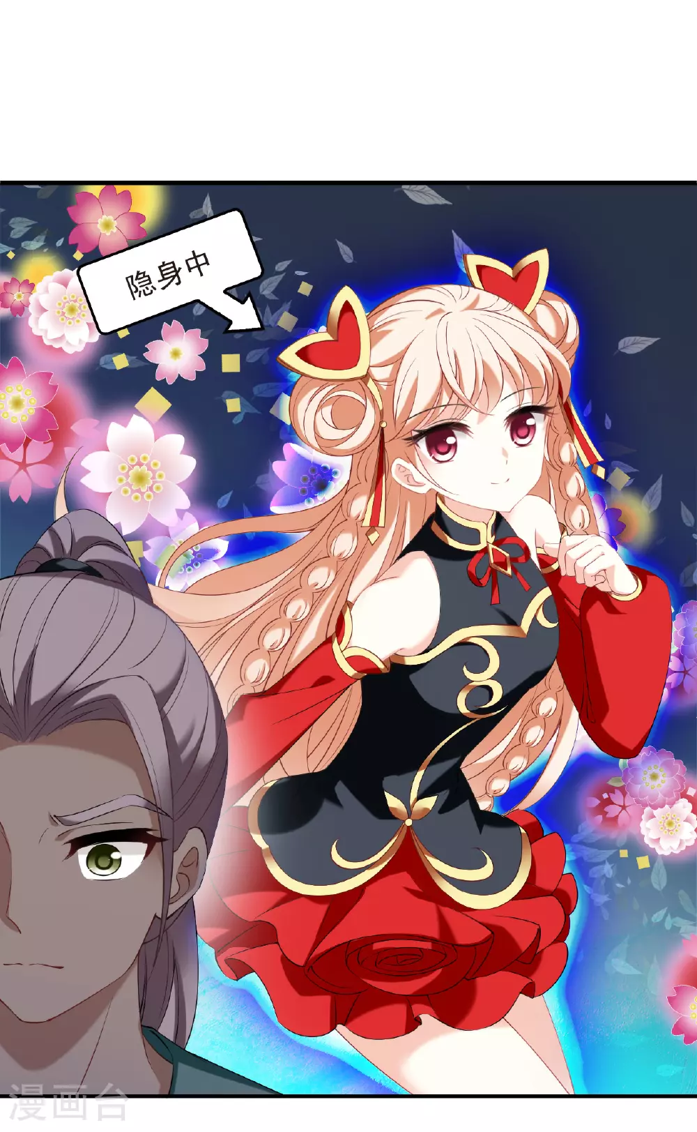 第2季196话 混沌真水1 第11页