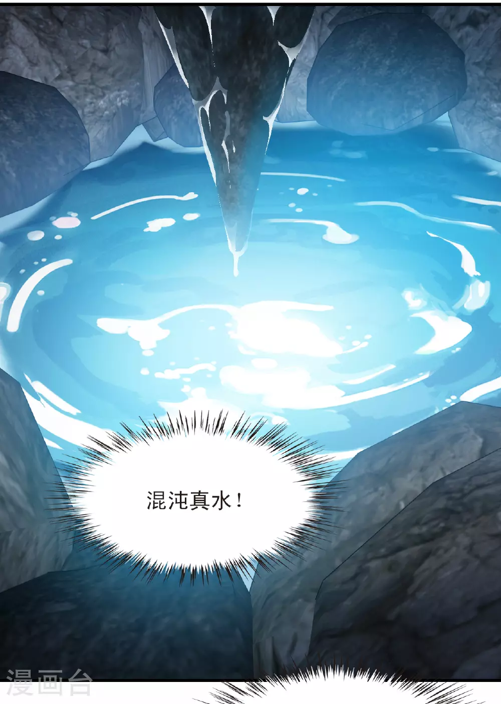 第2季197话 混沌真水2 第5页