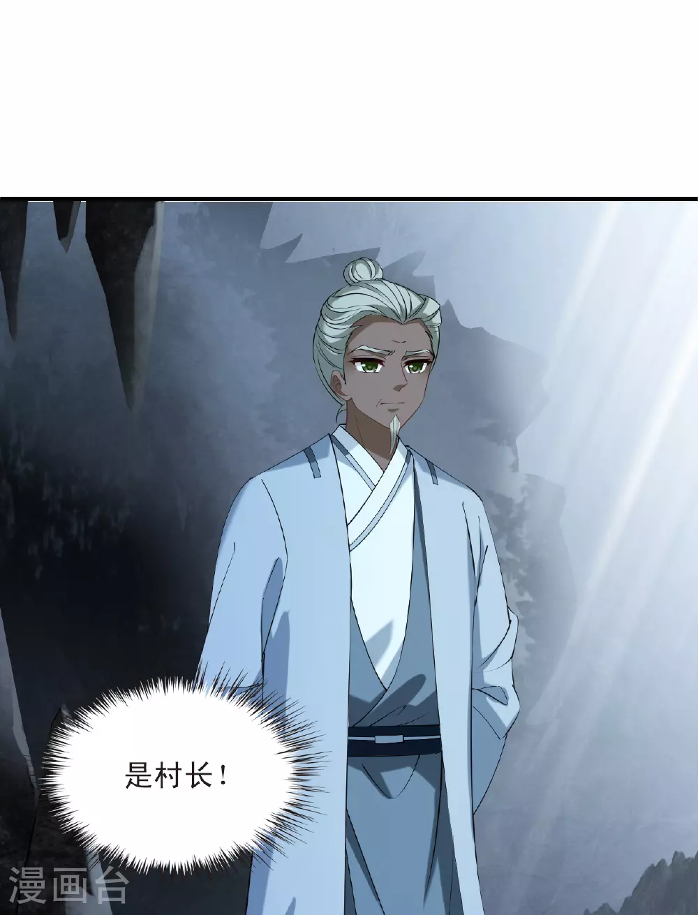 第2季197话 混沌真水2 第9页