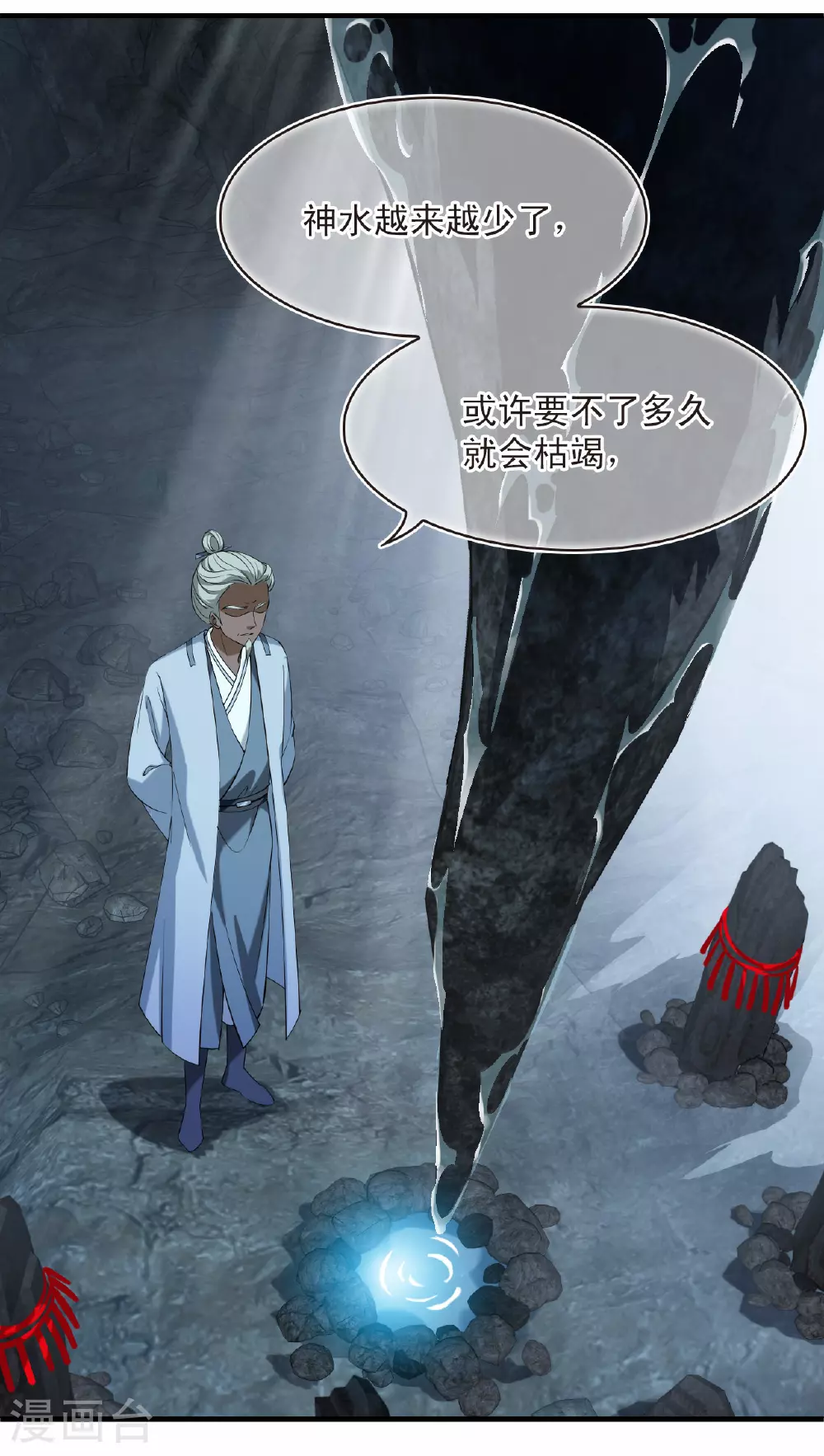 第2季197话 混沌真水2 第12页