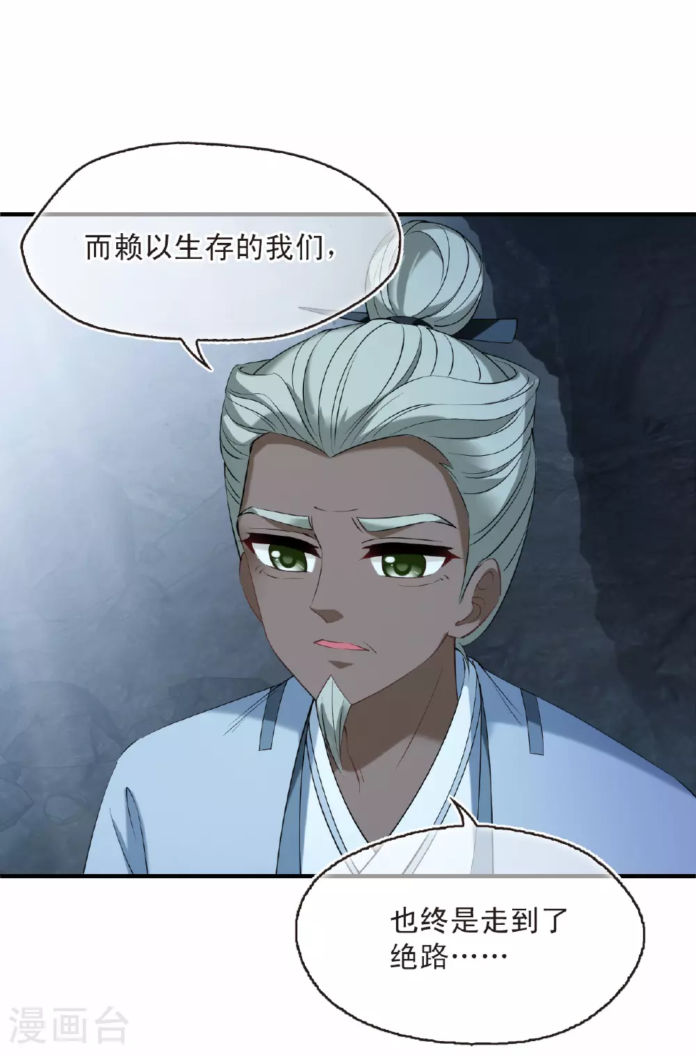 第2季197话 混沌真水2 第13页
