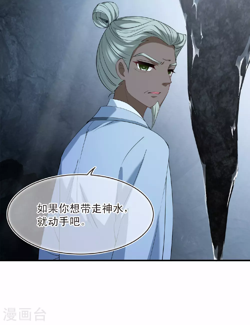 第2季197话 混沌真水2 第17页