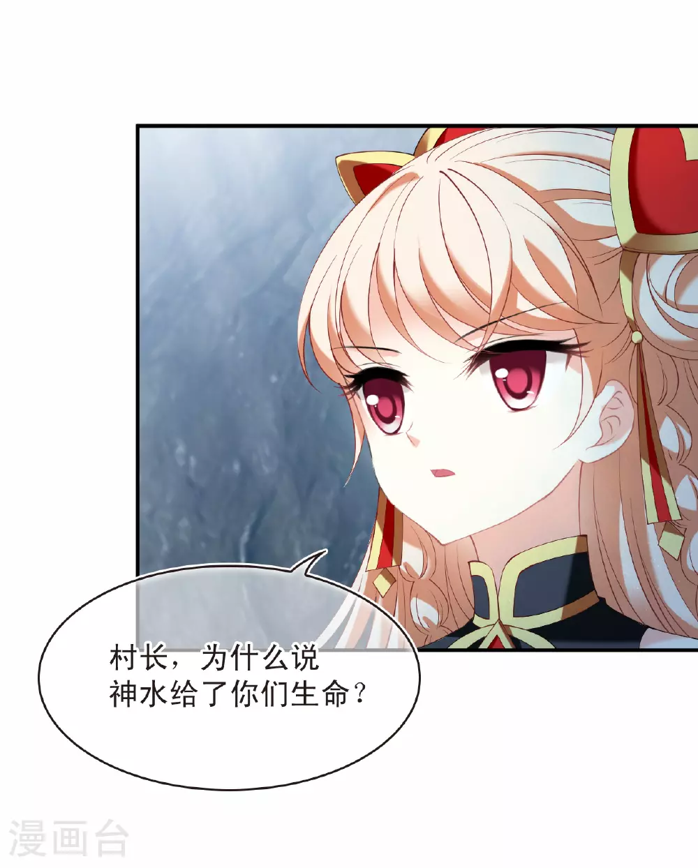 第2季197话 混沌真水2 第22页