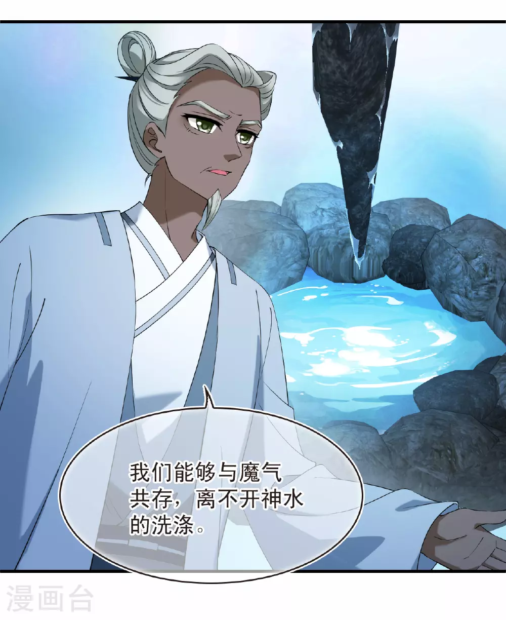 第2季197话 混沌真水2 第23页