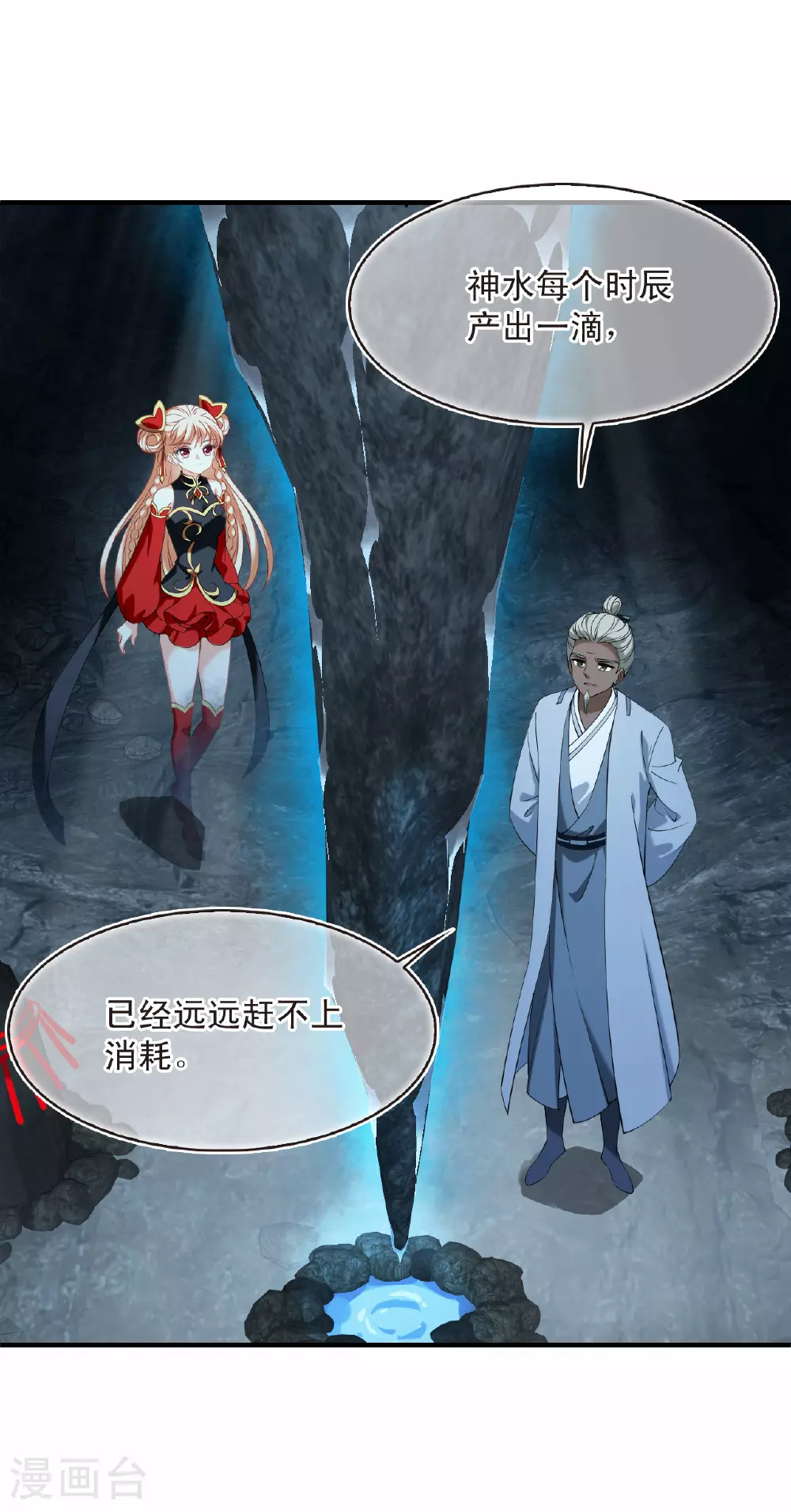 第2季197话 混沌真水2 第24页