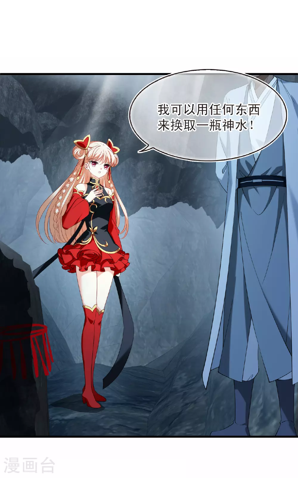 第2季198话 混沌真水3 第3页