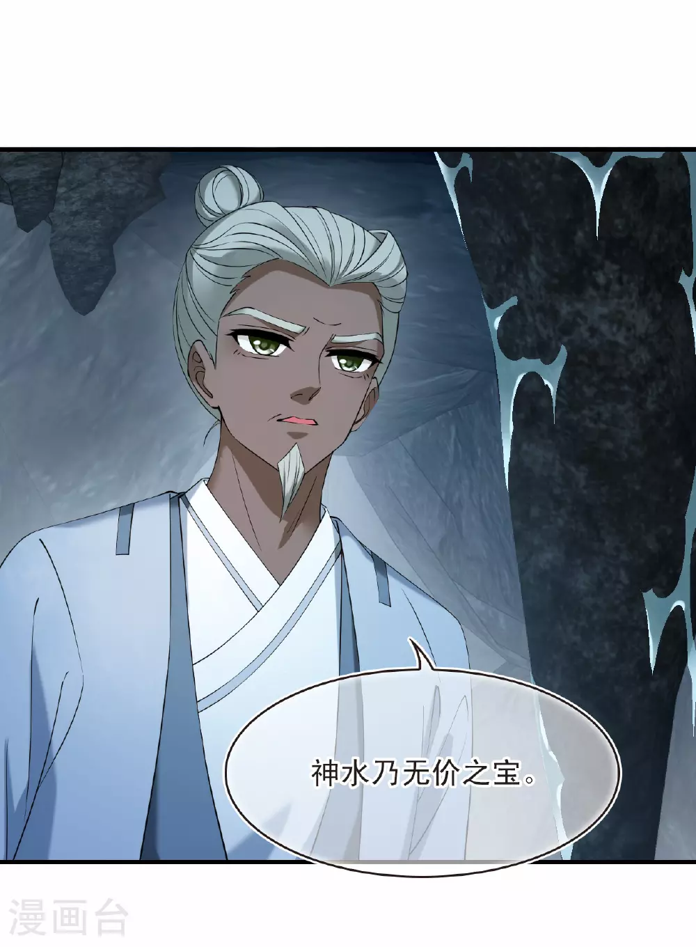 第2季198话 混沌真水3 第5页