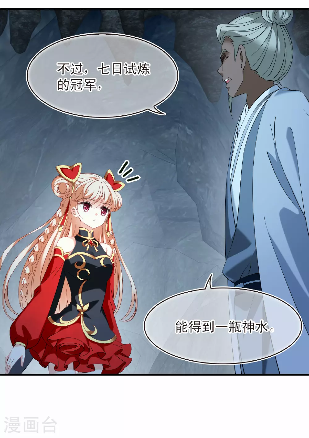 第2季198话 混沌真水3 第7页