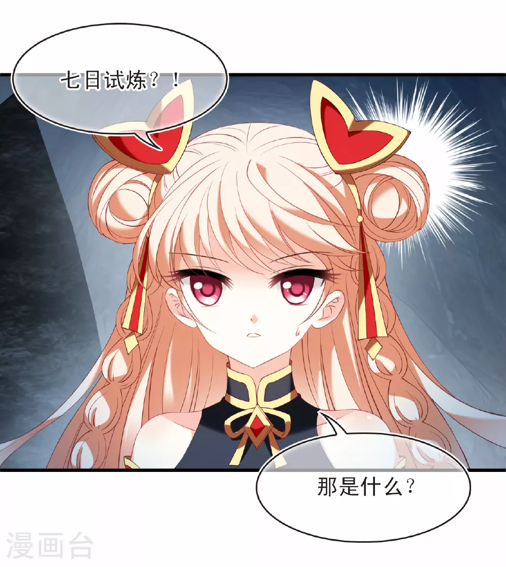 第2季198话 混沌真水3 第8页