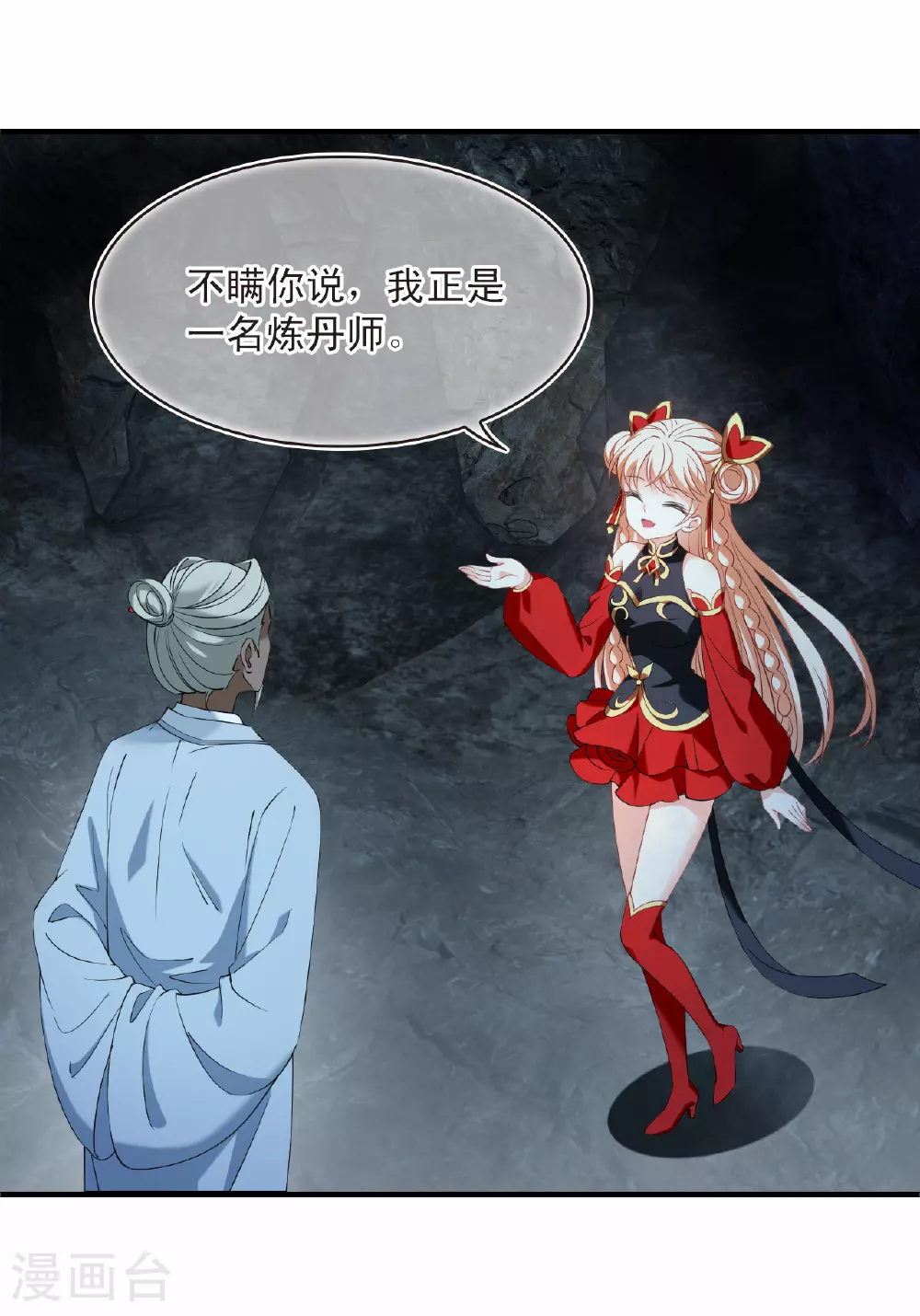 第2季198话 混沌真水3 第11页