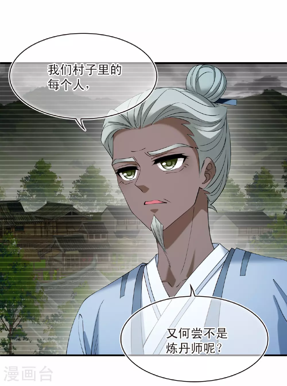 第2季198话 混沌真水3 第12页