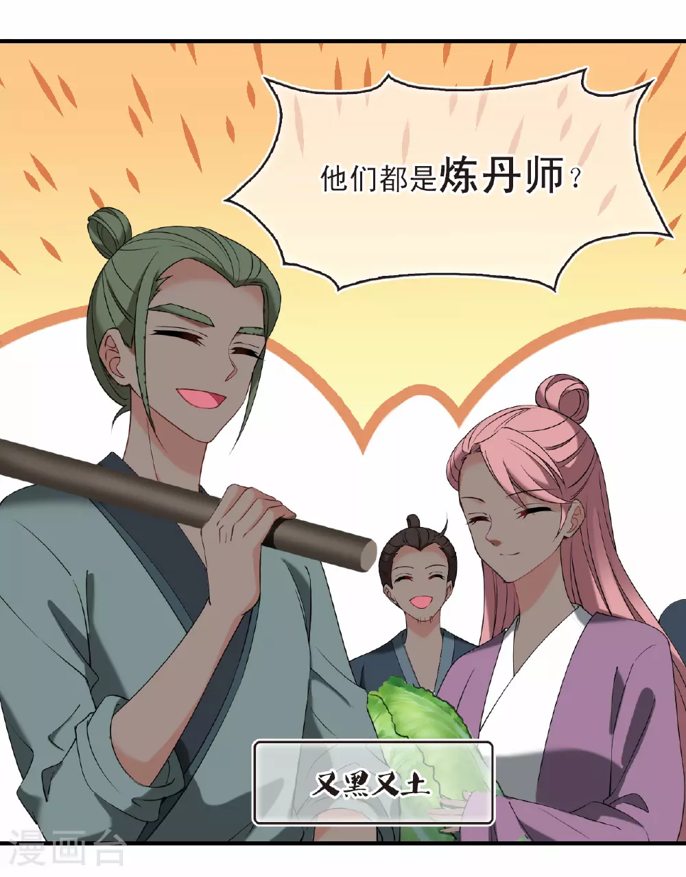 第2季198话 混沌真水3 第15页