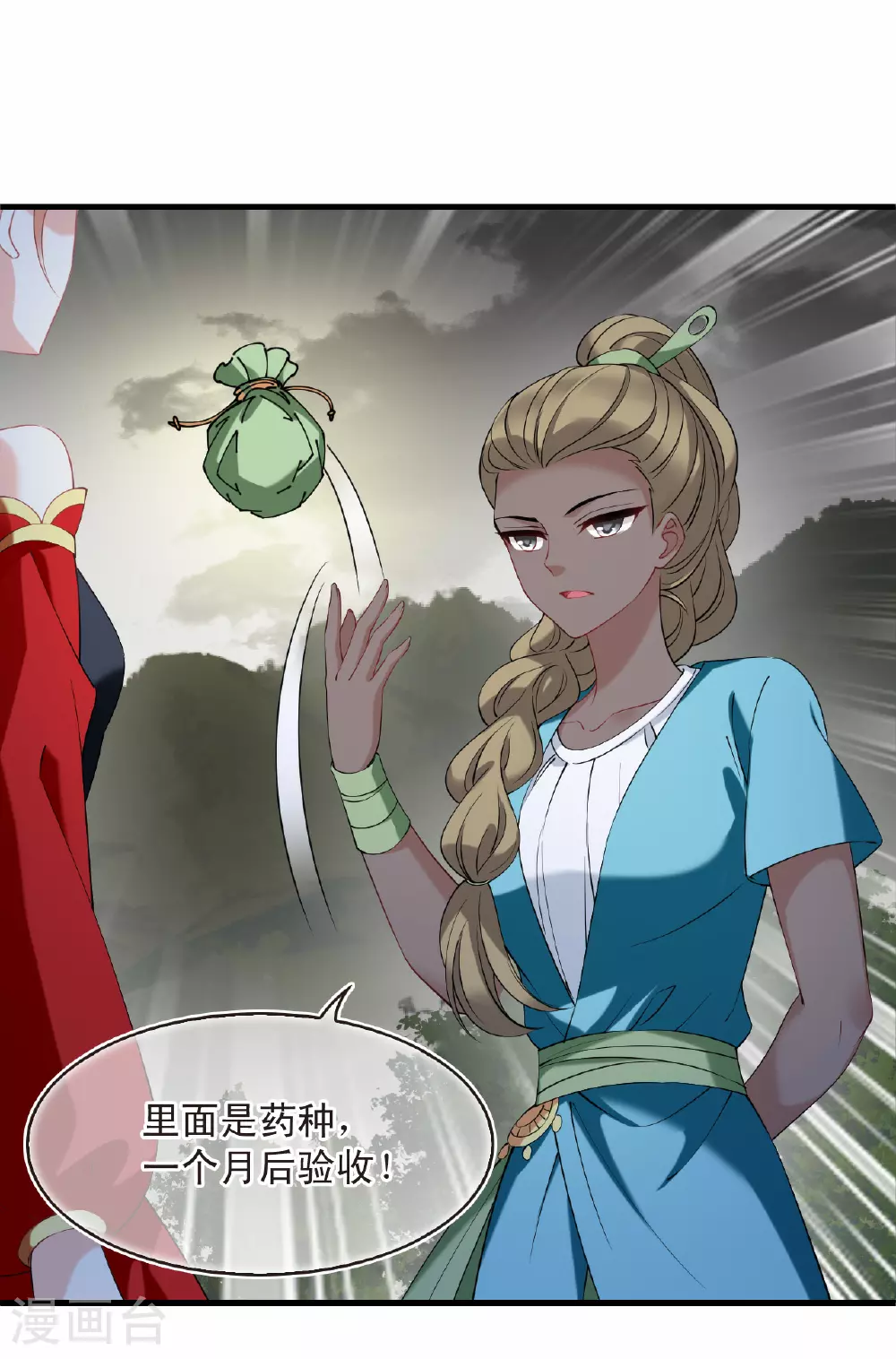 第2季198话 混沌真水3 第20页