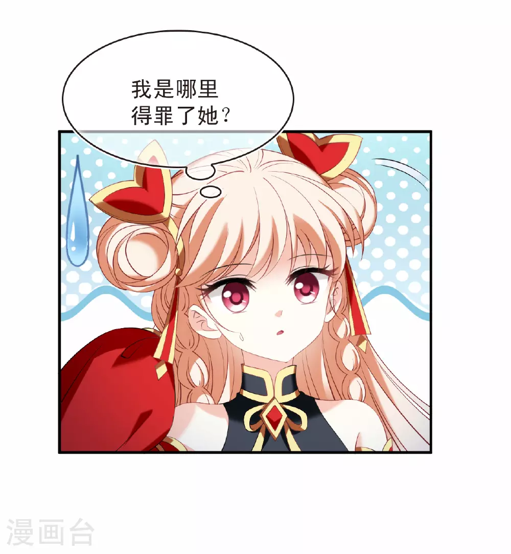 第2季198话 混沌真水3 第23页