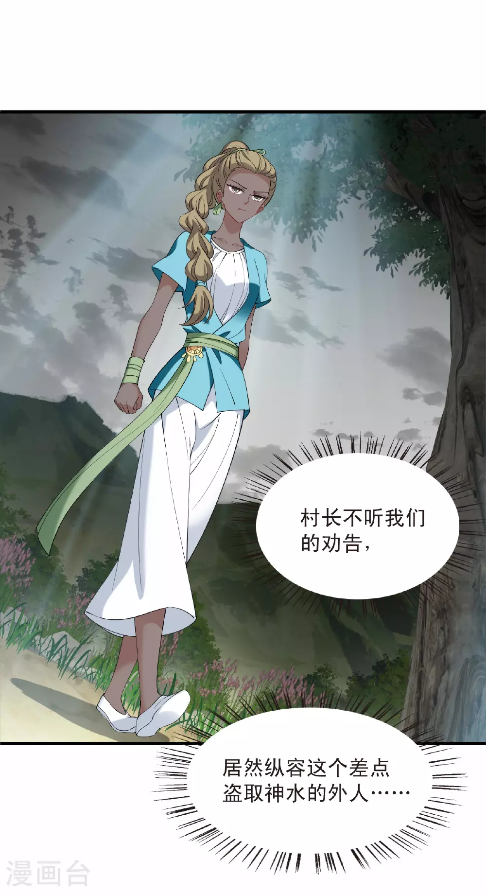 第2季198话 混沌真水3 第24页