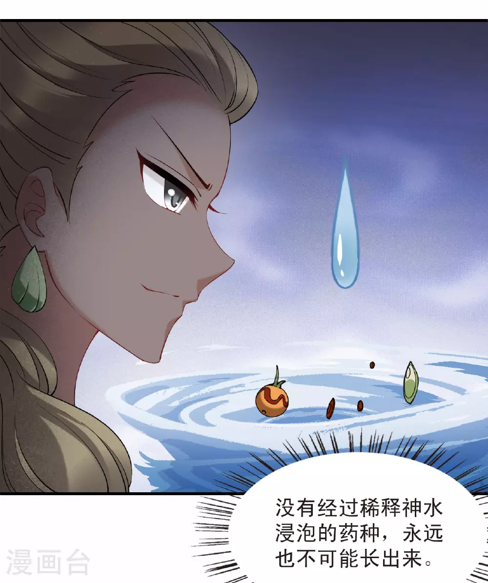 第2季198话 混沌真水3 第25页