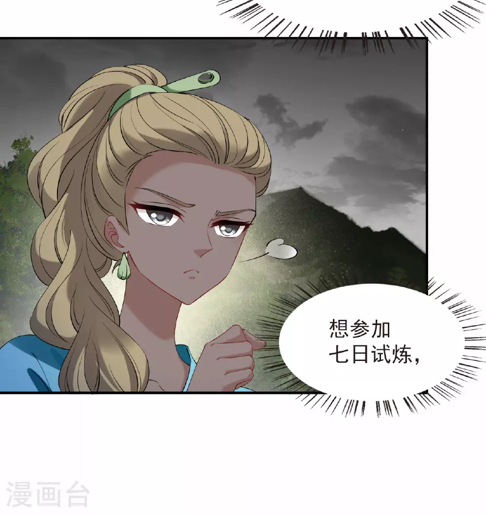 第2季198话 混沌真水3 第26页