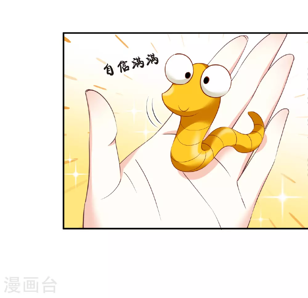 第2季199话 请叫我种田专家1 第5页