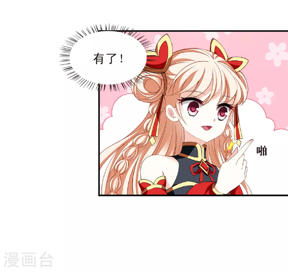 第2季199话 请叫我种田专家1 第11页