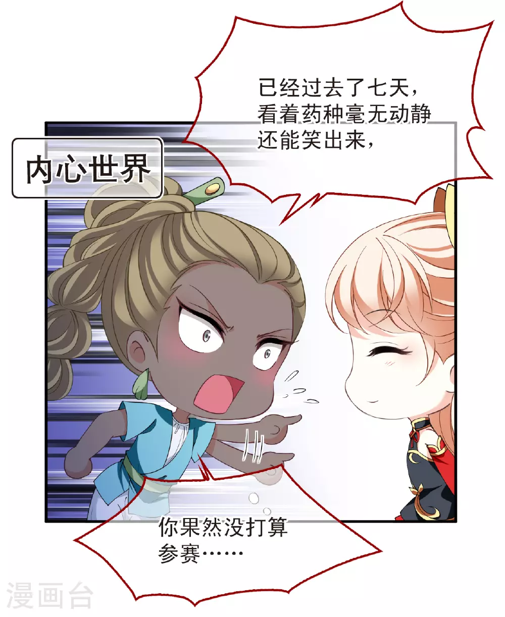 第2季199话 请叫我种田专家1 第24页