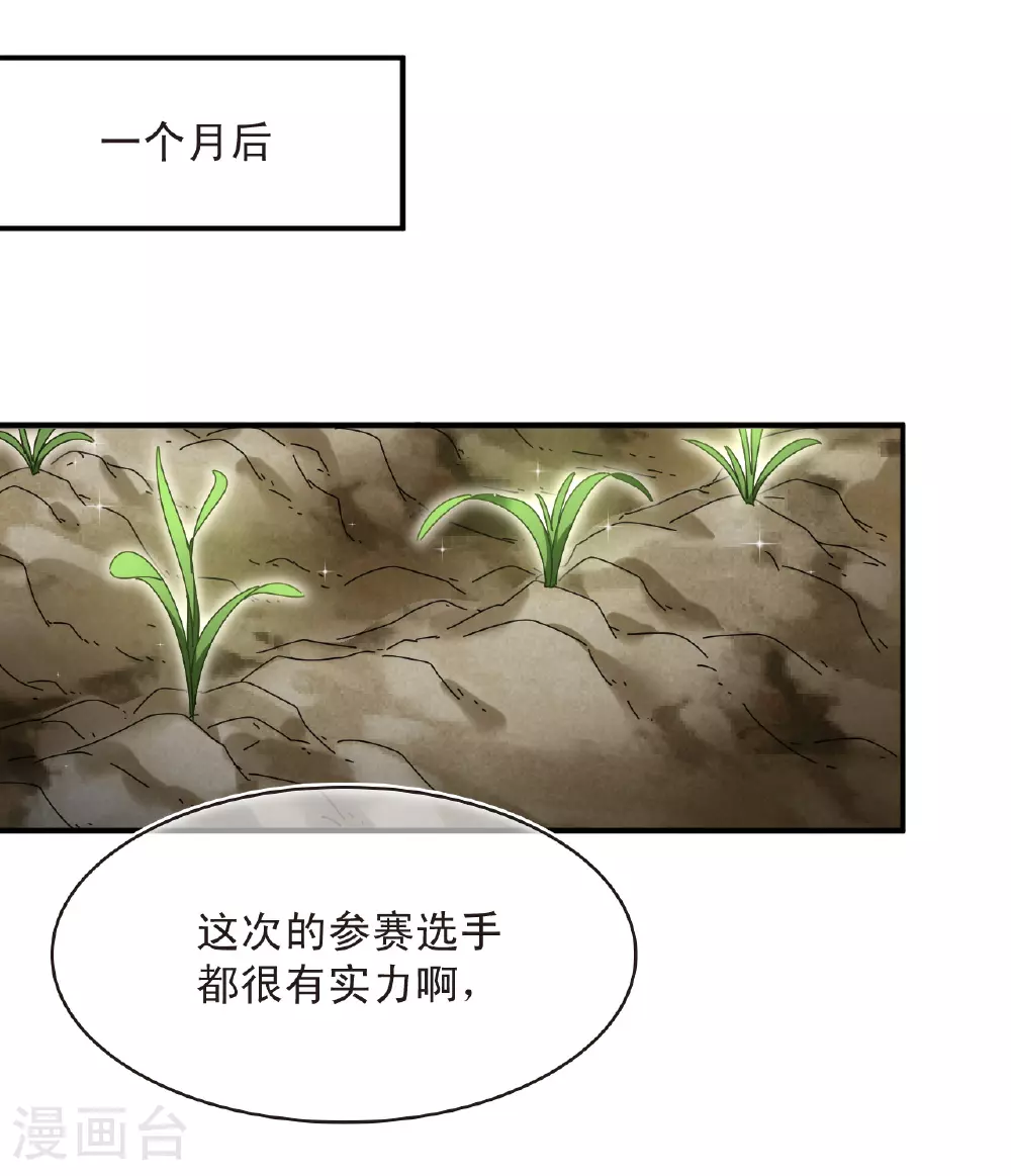 第2季199话 请叫我种田专家1 第27页