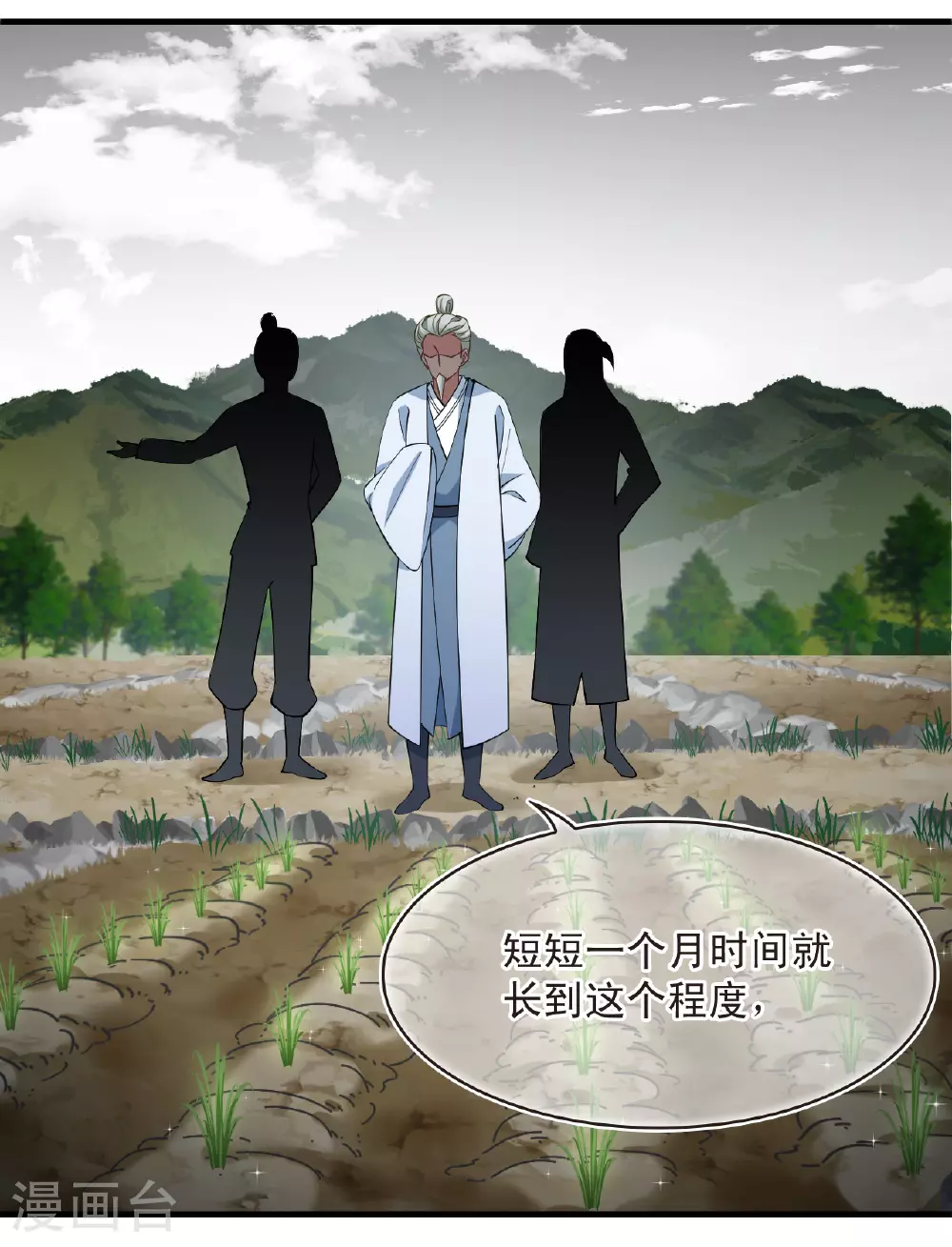 第2季199话 请叫我种田专家1 第28页