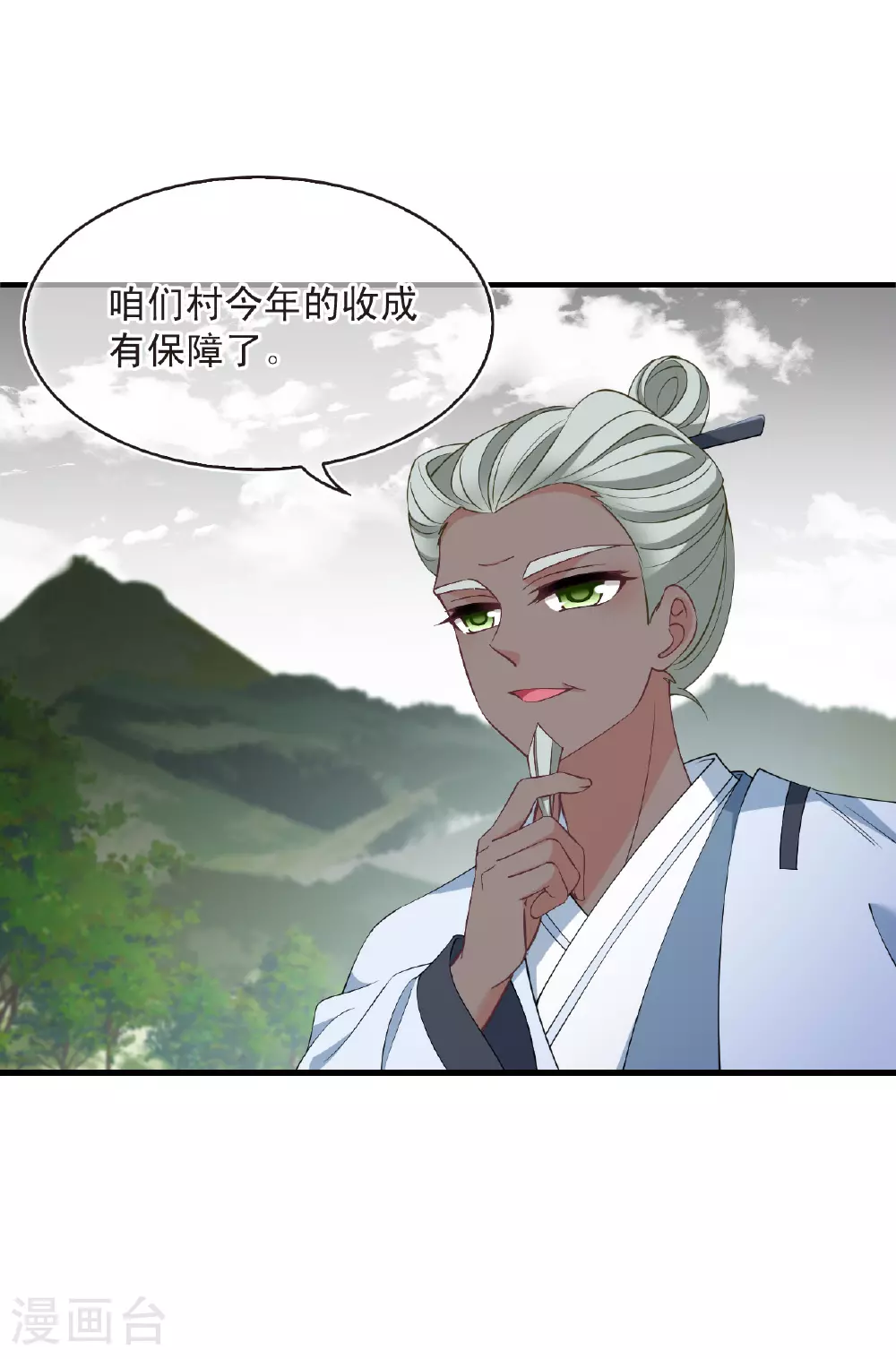 第2季199话 请叫我种田专家1 第29页
