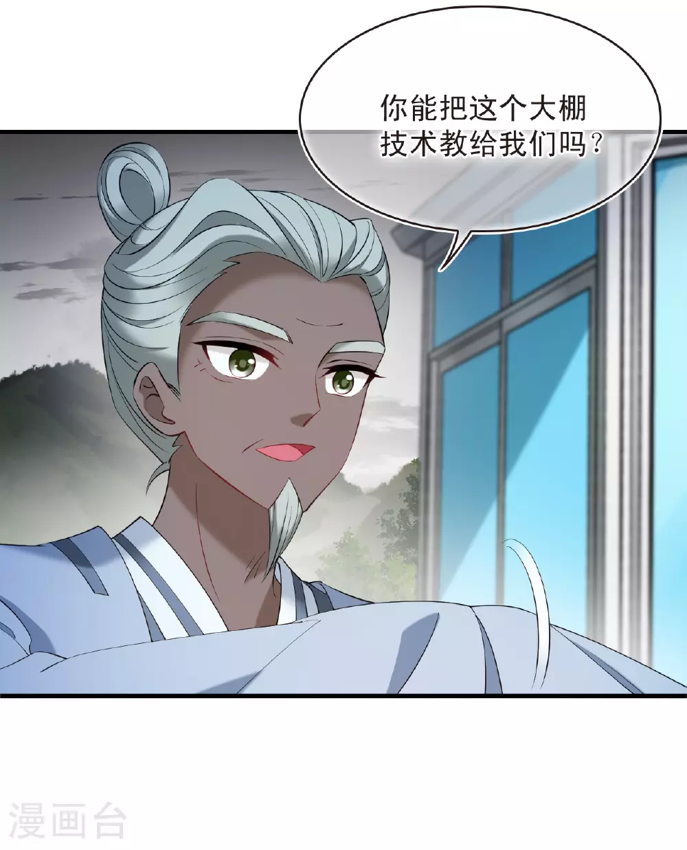 第2季202话 七日试炼1 第5页