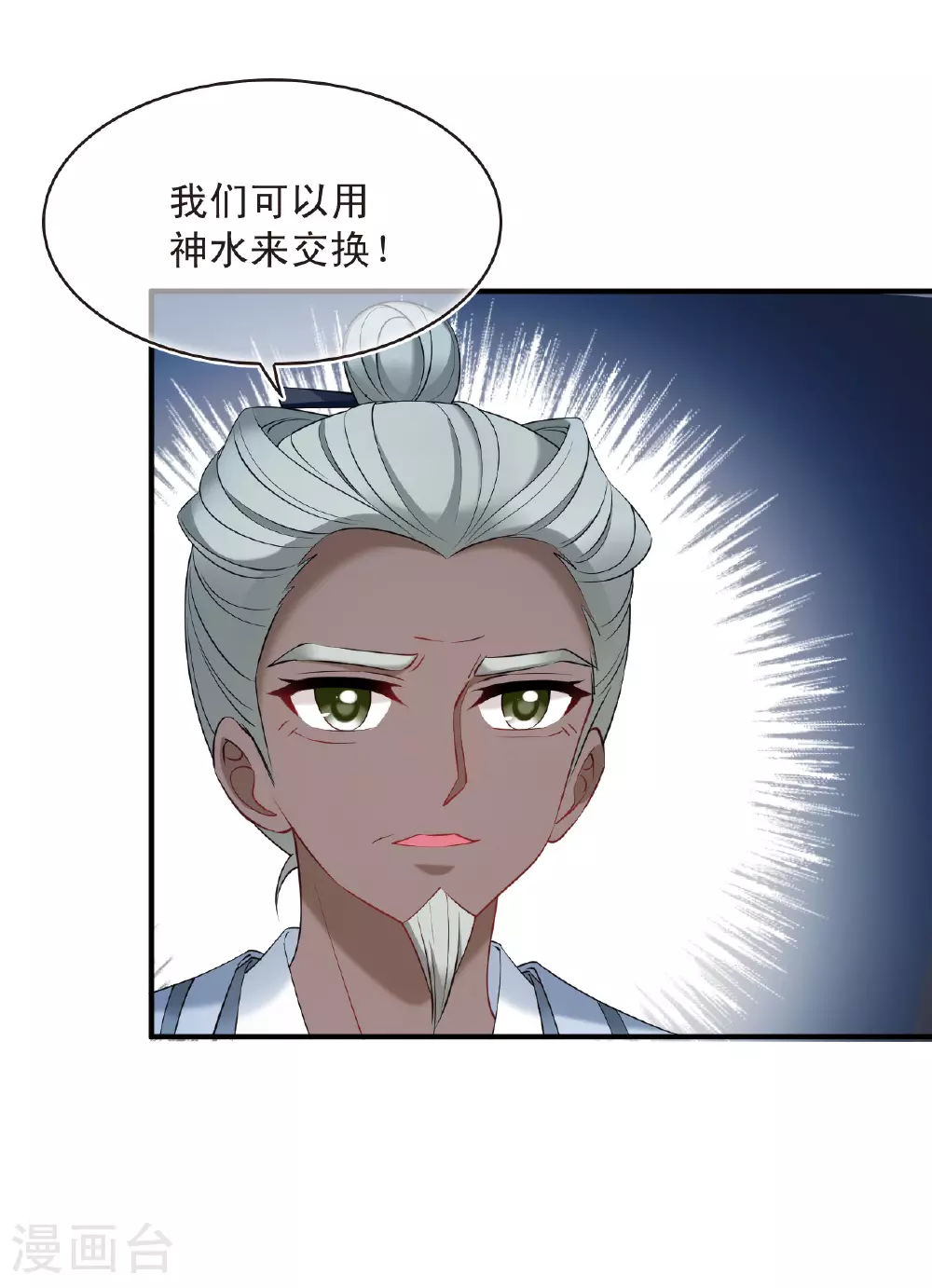 第2季202话 七日试炼1 第7页
