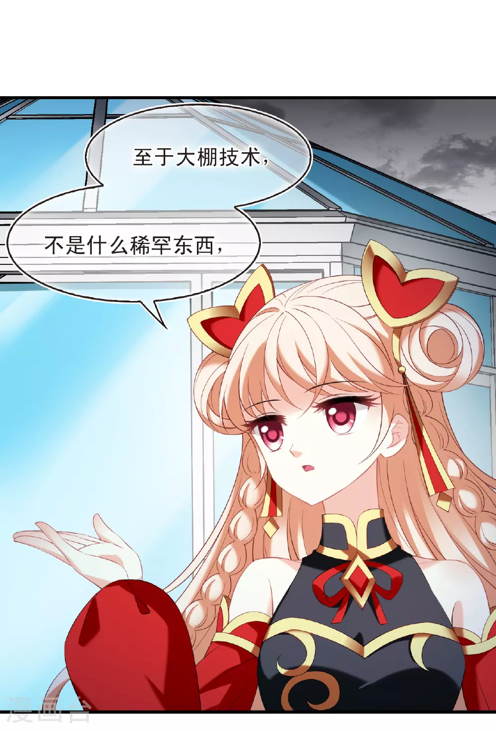 第2季202话 七日试炼1 第11页