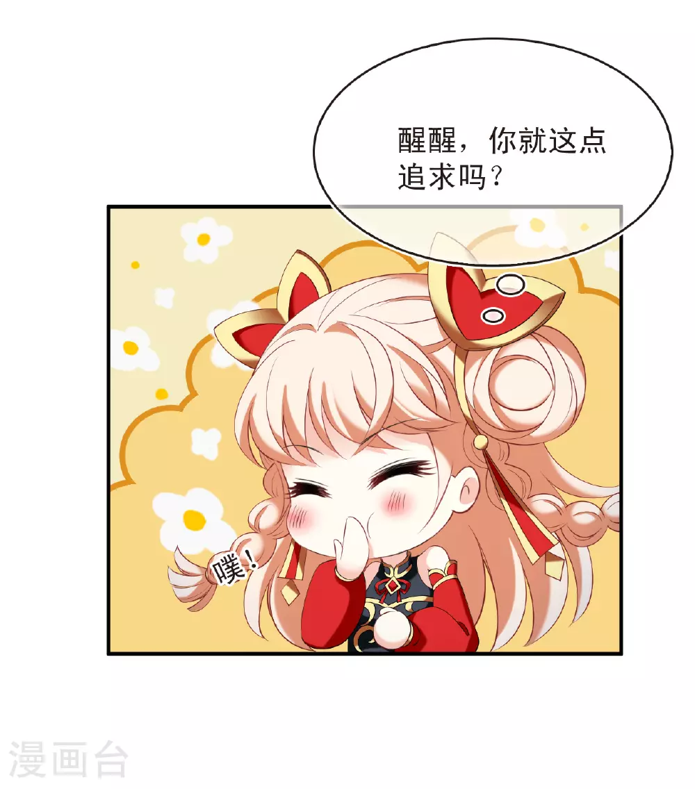 第2季202话 七日试炼1 第21页