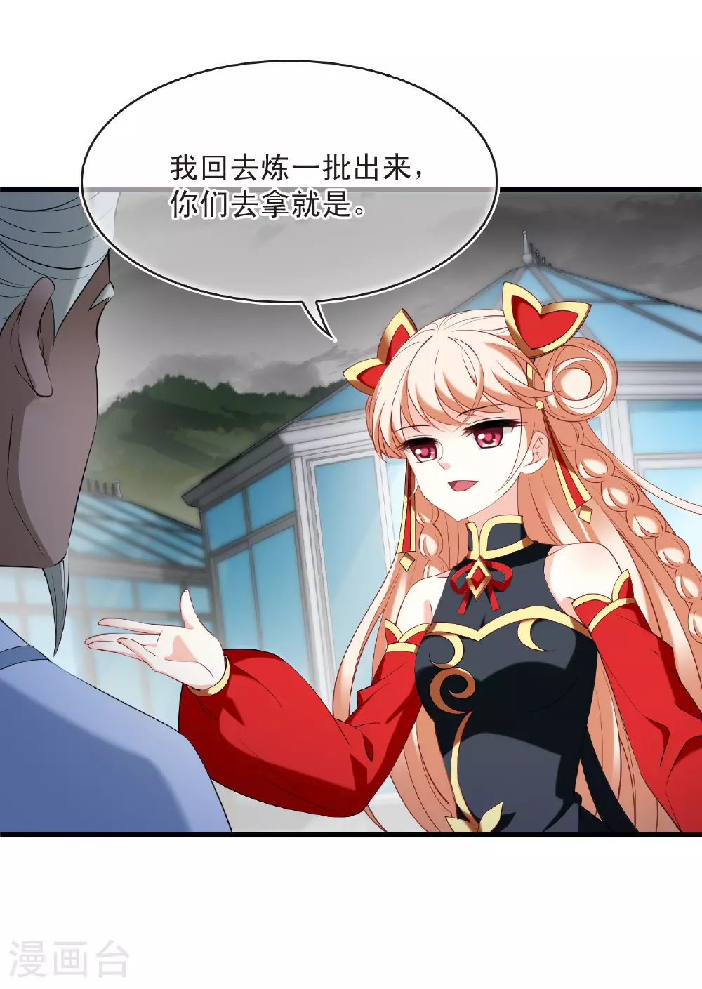 第2季202话 七日试炼1 第23页