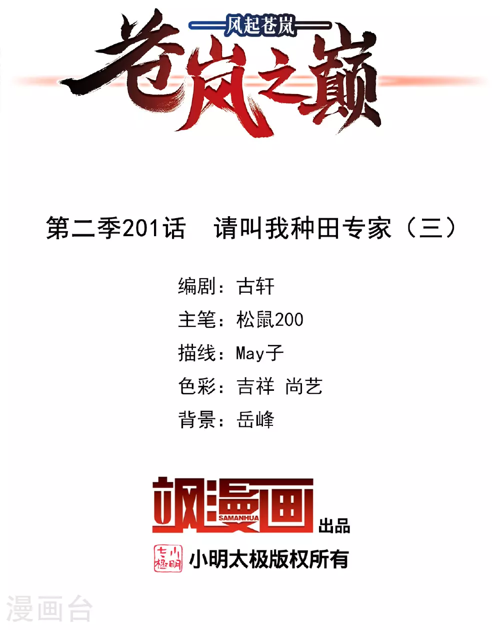第2季201话 请叫我种田专家3 第2页