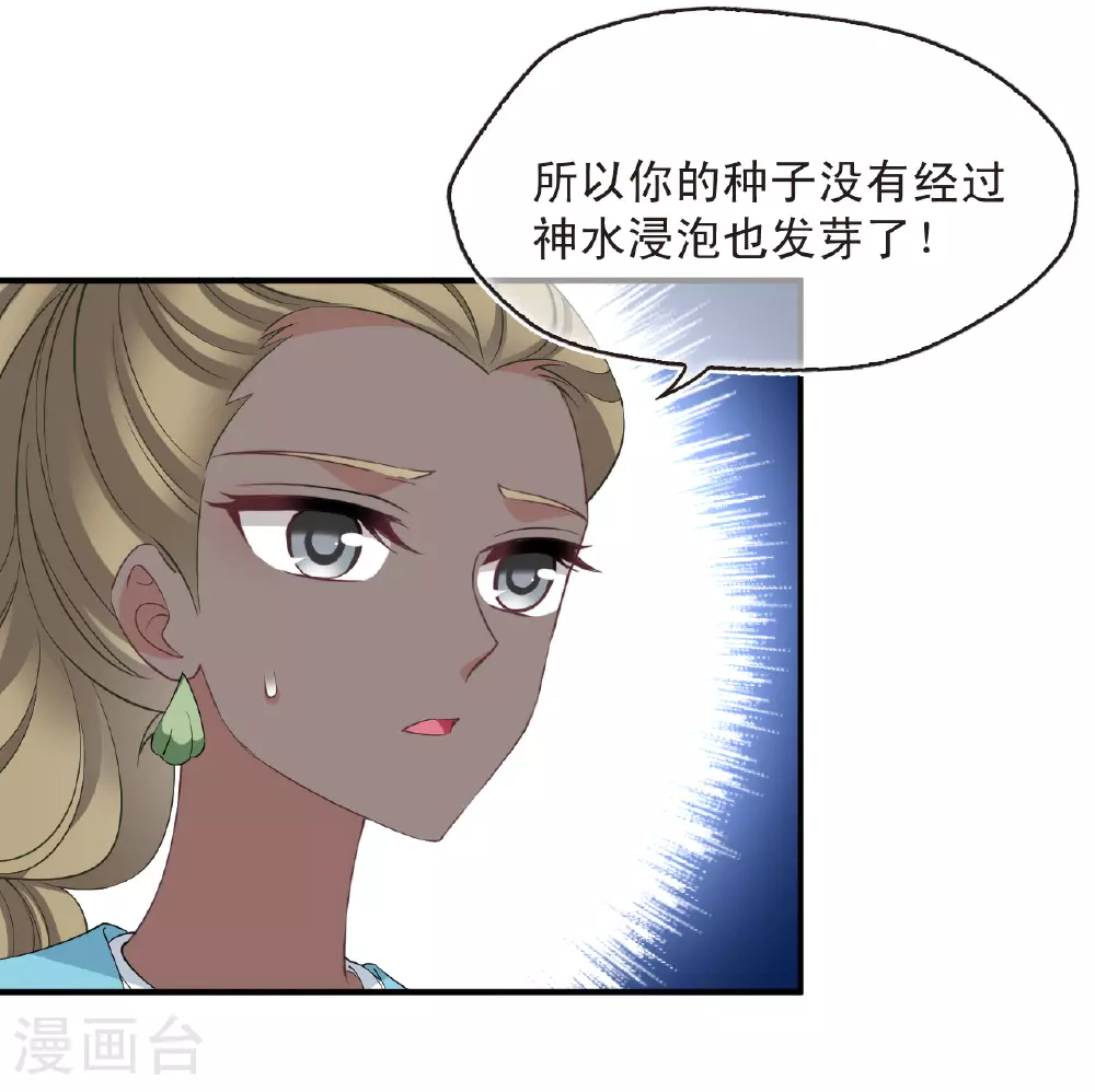 第2季201话 请叫我种田专家3 第6页