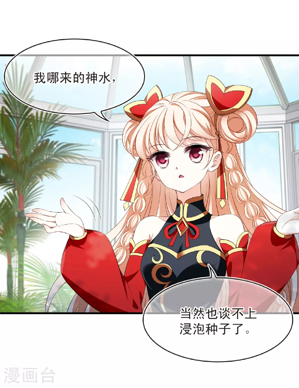 第2季201话 请叫我种田专家3 第8页