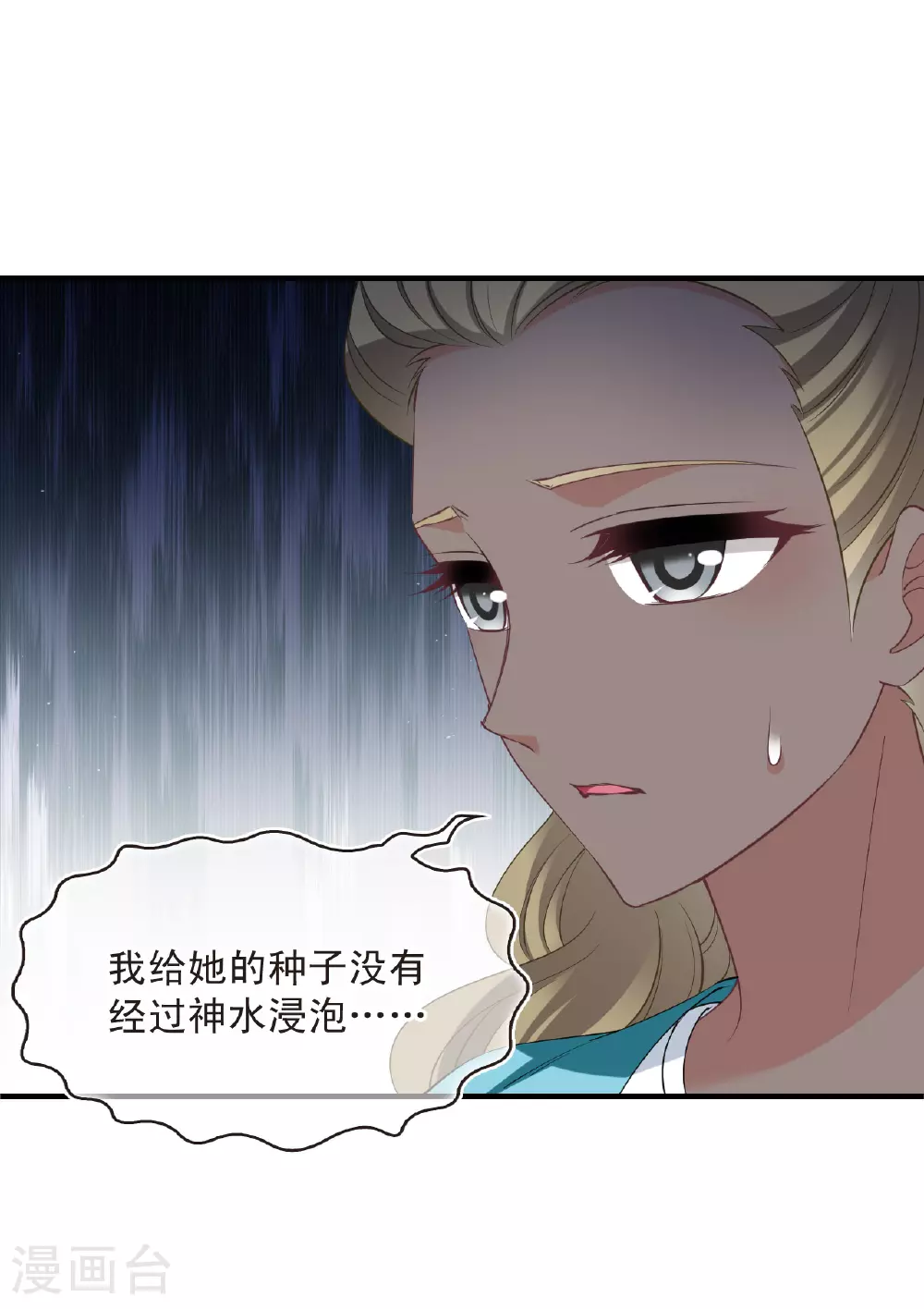 第2季201话 请叫我种田专家3 第10页