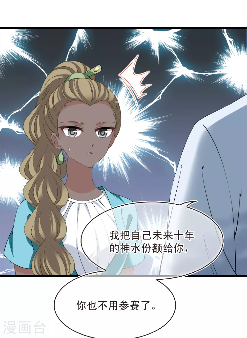 第2季201话 请叫我种田专家3 第14页