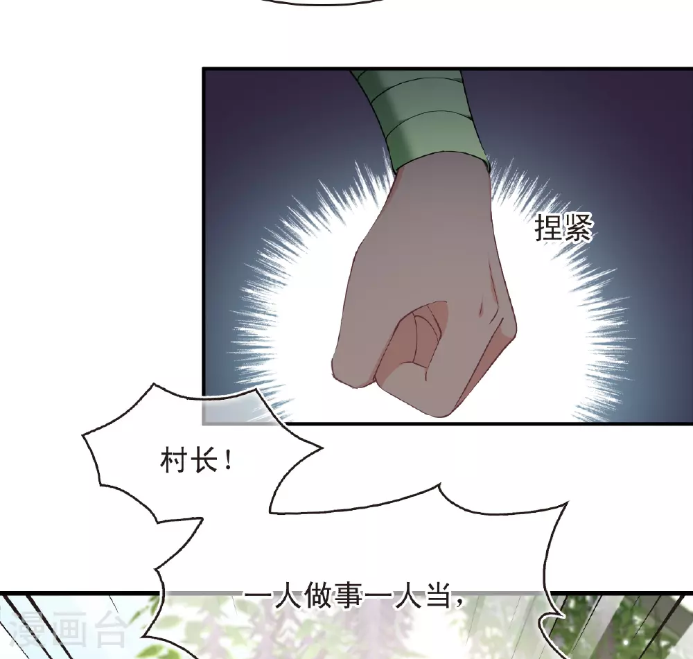第2季201话 请叫我种田专家3 第15页