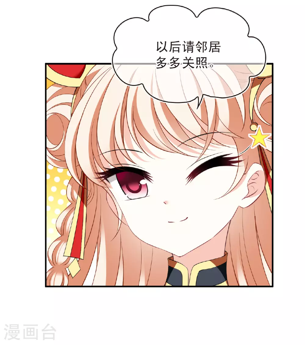 第2季201话 请叫我种田专家3 第23页