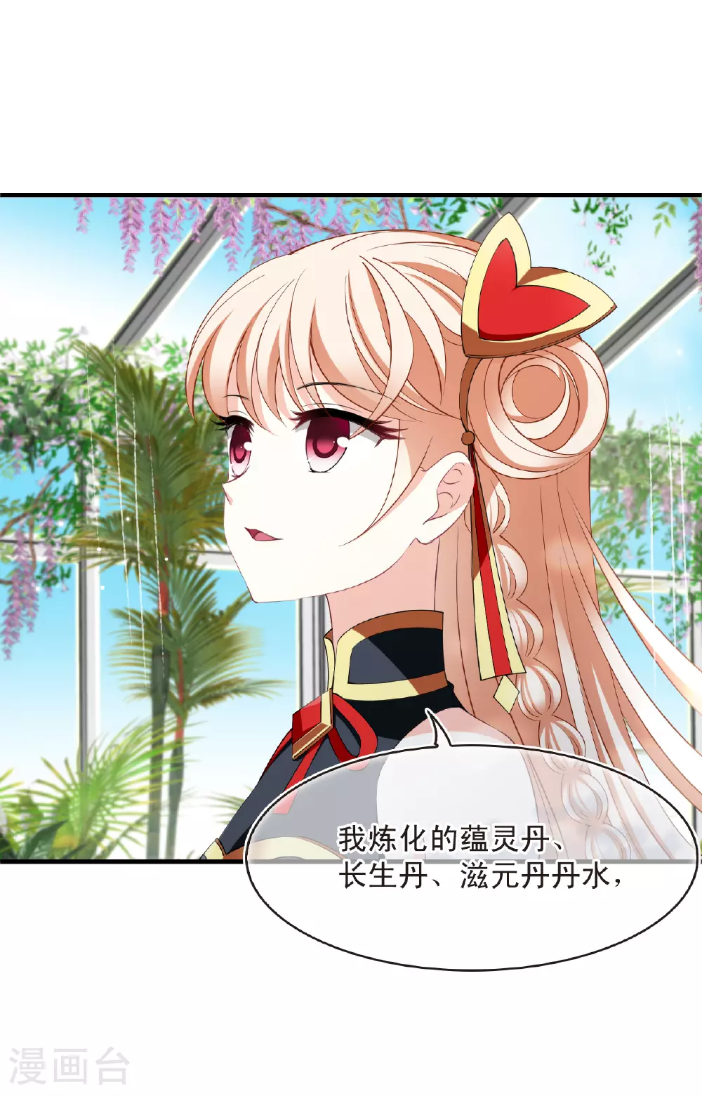 第2季201话 请叫我种田专家3 第27页