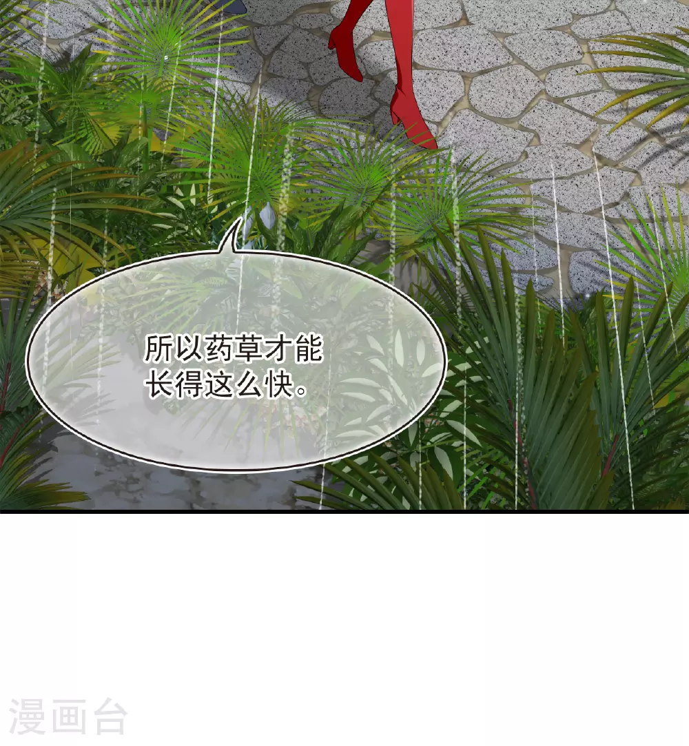 第2季201话 请叫我种田专家3 第29页