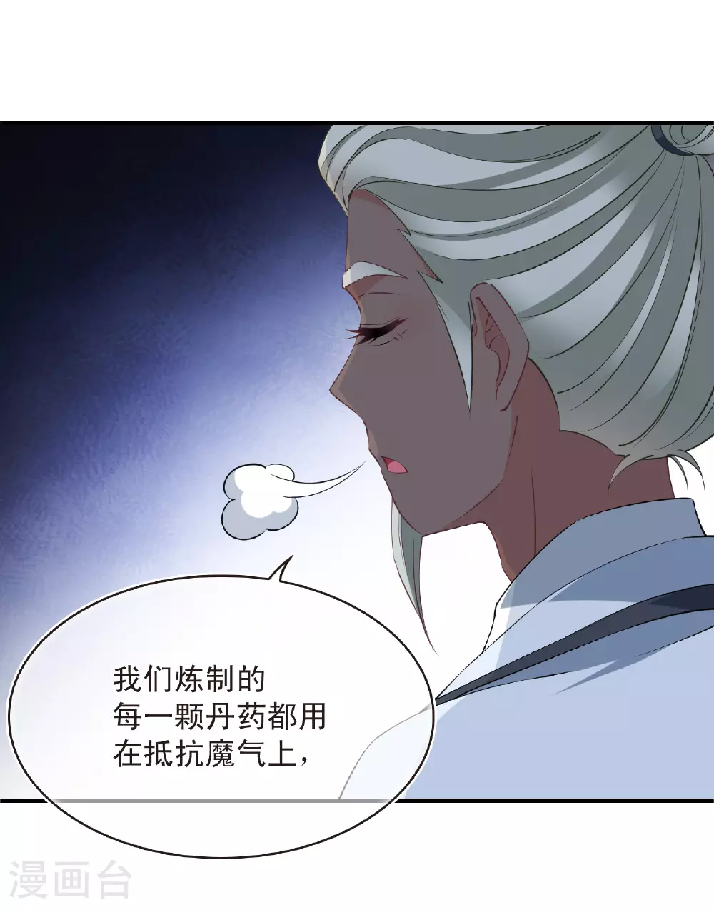 第2季201话 请叫我种田专家3 第33页