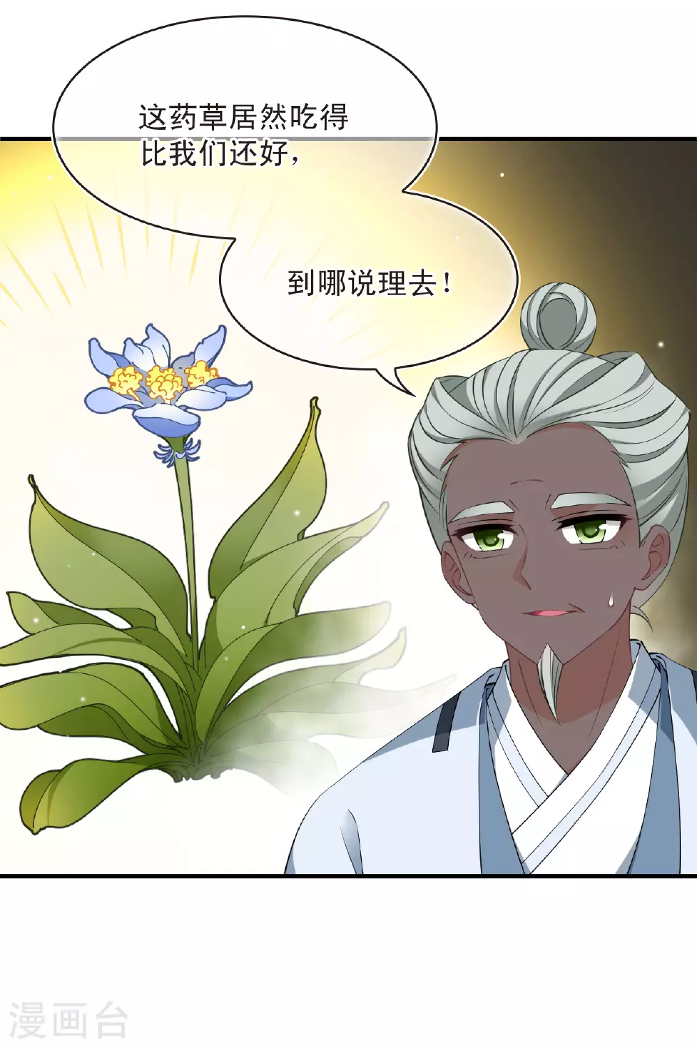 第2季201话 请叫我种田专家3 第34页
